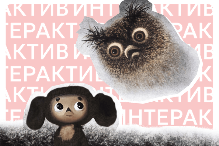 Тест на знание советских мультфильмов: как хорошо вы помните классику?