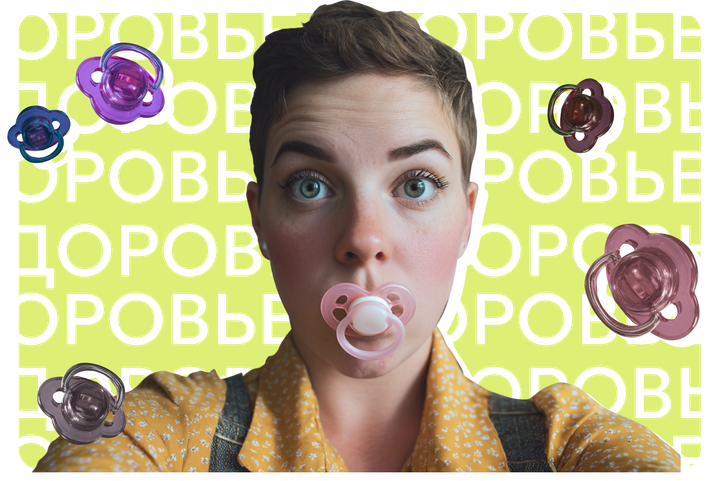 Зумеры массово сосут соски, чтобы снять стресс. Это нормально или нет