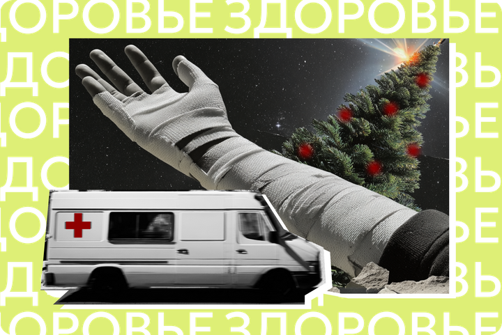 «Красные флаги». Как празднование Нового года может привести на больничную койку